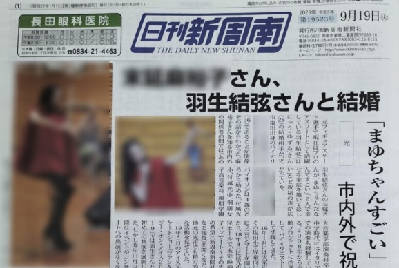 羽生結弦と嫁への誹謗中傷はどんな内容で誰が？きっかけは日刊新周南の